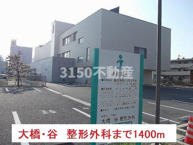 マーヴェラス　ヴィラ　Ａ棟の周辺|大橋・谷　整形外科まで1400m