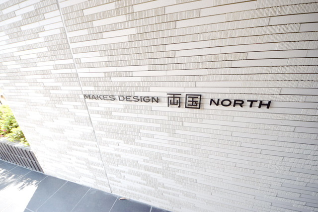 メイクスデザイン両国NORTH のその他