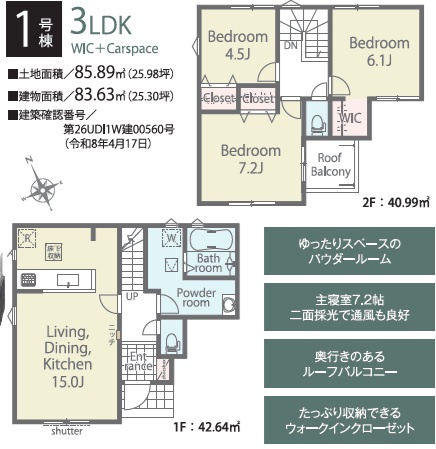 佐倉市上志津03期の間取り