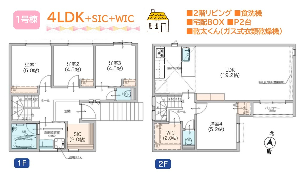 座間市入谷東3丁目　全2棟　1号棟の間取り|採光とプライバシーに優れた19帖の「2階リビング」仕様◎　
乾太くん（ガス式衣類乾燥機）完備いたしました♪