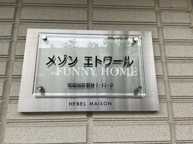 メゾン　エトワールのその他