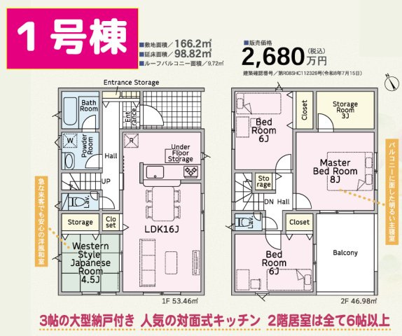 【間取り】 | 沼津市西添町第11 新築建売分譲住宅 土地＋建物 TW06317 | 沼津市西添町　1号棟　間取り図