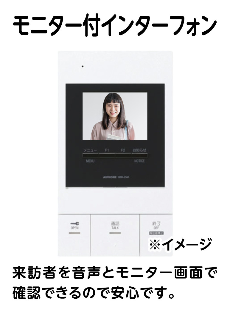 (仮称)UNI FLAT京都鞍馬口のセキュリティ|モニター付インターフォン※イメージパース