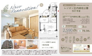  | 【レジオン庄内緑地公園】仲介手数料無料！大野木小学校・山田東中学校
