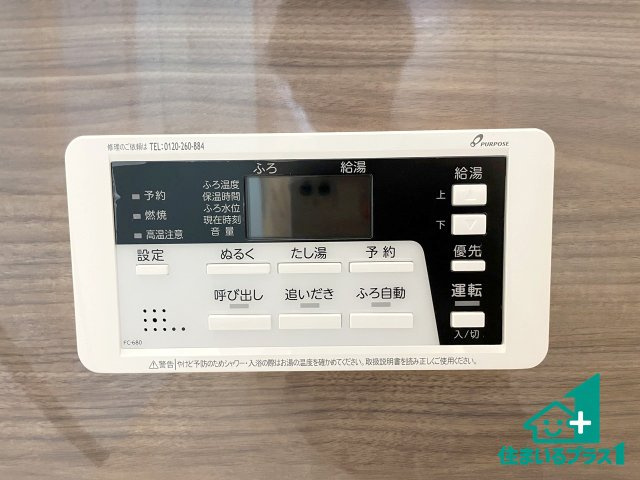 ■枚方市香里ケ丘8丁目　第8期　新築一戸建ての発電・温水設備|給湯器リモコン（浴室側）省エネタイプの給湯器でお湯はり・追い炊き自由自在！お子様から高齢者の方まで、みんなが操作しやすいボタン配置です。