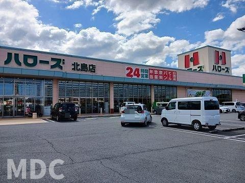 メイプレーヌ　Ａの周辺|ハローズ北島店様まで150m
