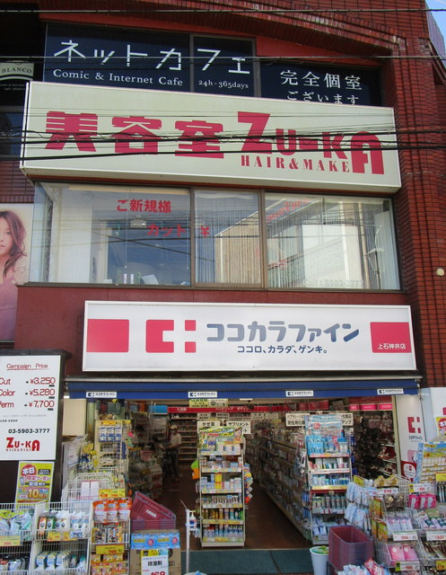 コート上石神井のその他|ココカラファイン