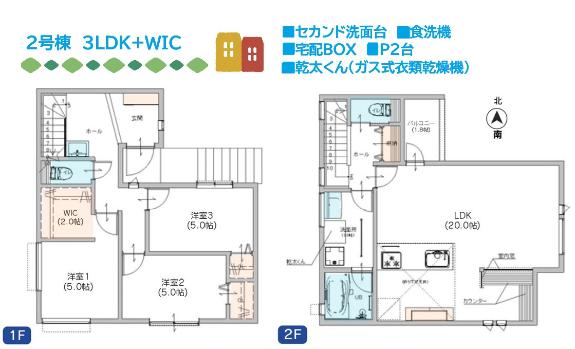 座間市入谷東3丁目　全2棟　2号棟の間取り|【2号棟】約20帖の2階LDKにはワークスペースを完備！　
「乾太くん」や「食洗機」、「セカンド洗面台」など家事ラク設備も充実◎
