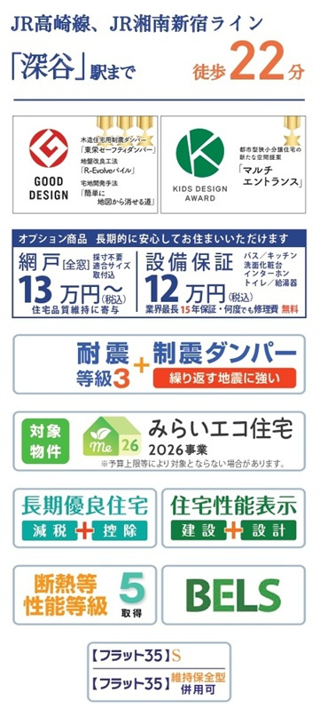 【仲介手数料無料】新築戸建　深谷市西島61-6（全1棟）大型平屋住宅の構造・工法・仕様