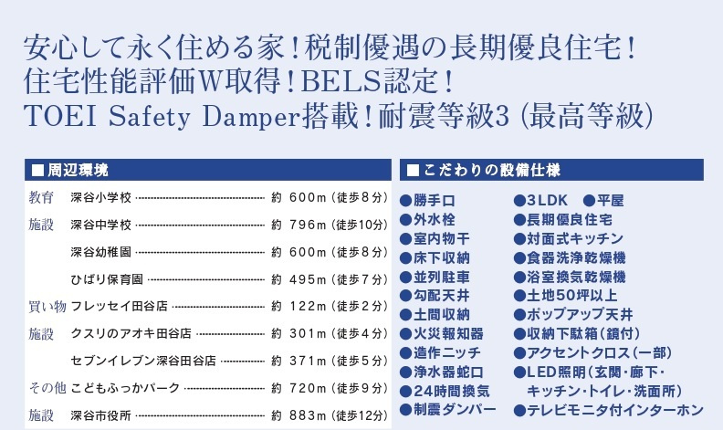 【仲介手数料無料】新築戸建　深谷市西島61-6（全1棟）大型平屋住宅の構造・工法・仕様