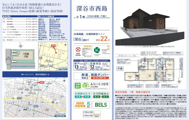 【仲介手数料無料】新築戸建　深谷市西島61-6（全1棟）大型平屋住宅のその他