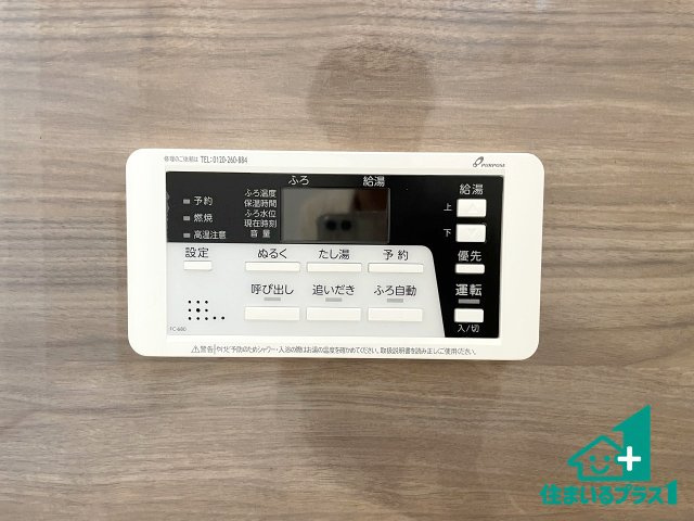 ■枚方市香里ケ丘8丁目　第8期　新築一戸建ての発電・温水設備|給湯器リモコン（浴室側）省エネタイプの給湯器でお湯はり・追い炊き自由自在！お子様から高齢者の方まで、みんなが操作しやすいボタン配置です。