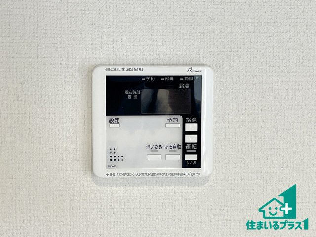 ■枚方市香里ケ丘8丁目　第8期　新築一戸建ての発電・温水設備|給湯器リモコン（LDK側）ボタン一つでお風呂のお湯はり・追い炊き可能！便利な呼び出し機能付き！表示文字が大きく読みやすい有機ＥＬを採用！どの角度からも見やすくなっています。