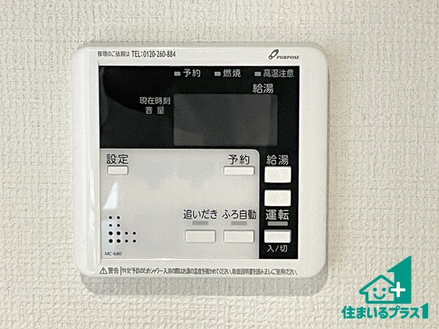 ■枚方市香里ケ丘8丁目　第8期　新築一戸建ての発電・温水設備|給湯器リモコン（LDK側）ボタン一つでお風呂のお湯はり・追い炊き可能！便利な呼び出し機能付き！表示文字が大きく読みやすい有機ＥＬを採用！どの角度からも見やすくなっています。