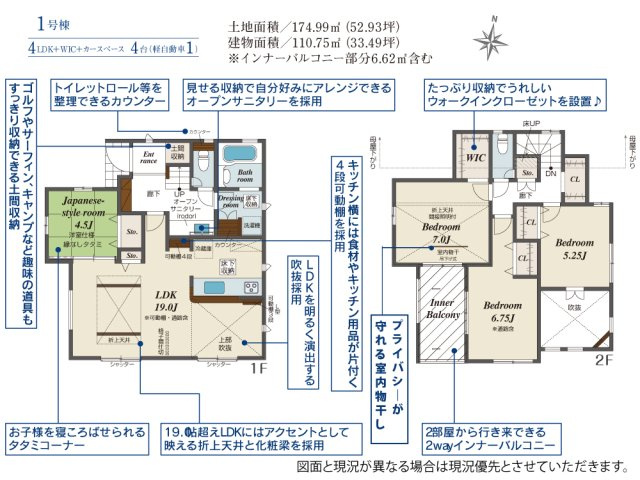 【同施工物件ご案内可能】日進市梅森町新田　全2棟の間取り|【1号棟】4690万円、4LDK＋WIC、土地面積:174.99㎡、建物面積:110.75㎡