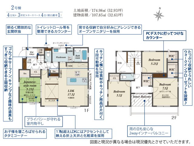 【同施工物件ご案内可能】日進市梅森町新田　全2棟の間取り|【2号棟】5290万円、4LDK＋3WIC、土地面積:174.98㎡、建物面積:107.85㎡