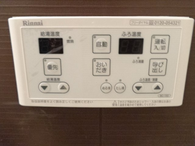 パサニアテラスの設備|追焚き機能