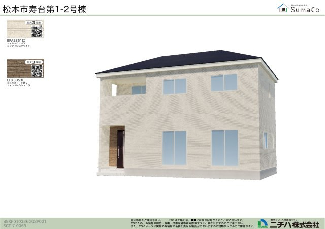 松本市寿台6丁目　新築戸建の外観パース|2号棟　外観パース