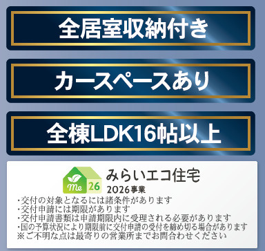 松本市寿台6丁目　新築戸建のその他