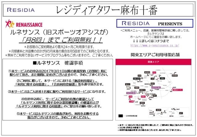 レジディアタワー麻布十番