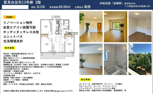 【間取り】 | 【仲介手数料無料】夏見台住宅 | 仲介O円団では掲載物件以外も仲介手数料無料にてご購入いただけます！
