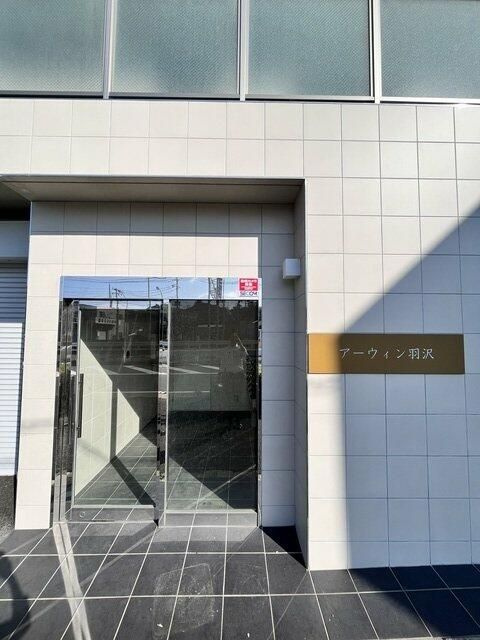 アーウィン羽沢のエントランス