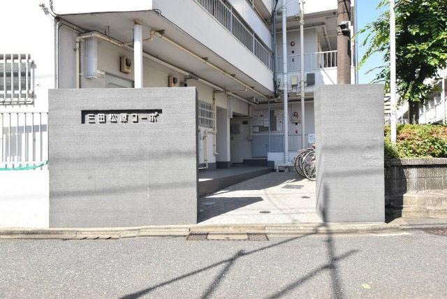 【エントランス】 | 三田松原コーポ | お客様を、そして住人を出迎えてくれるマンションのエントランス。ゴミが落ちていないことからも、管理状態の良さや住民の節度の高さが見て取れます。～即日のご見学可能～　お問合せはお気軽にどうぞ。