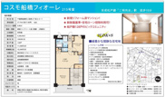 【仲介手数料無料】コスモ船橋フィオーレの画像