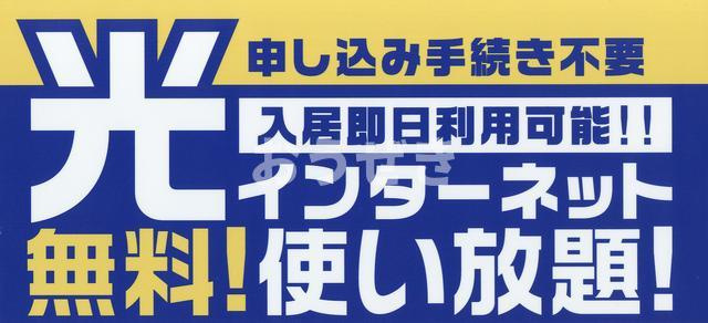第１２笠原ビルのその他|光インターネットが無料で使え…