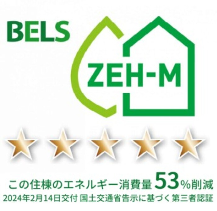 プレタクチュール中根町の省エネ性能ラベル