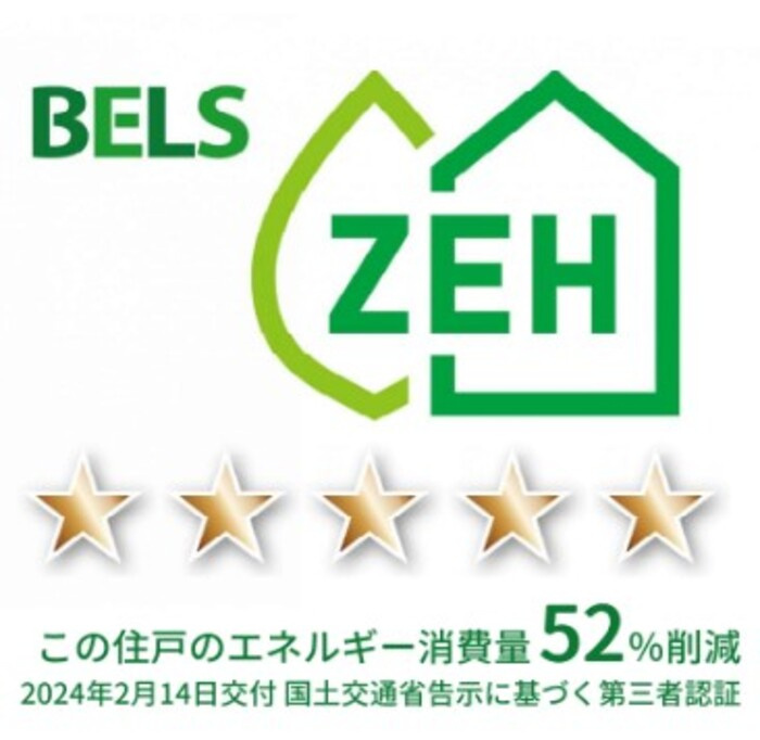 プレタクチュール中根町の省エネ性能ラベル