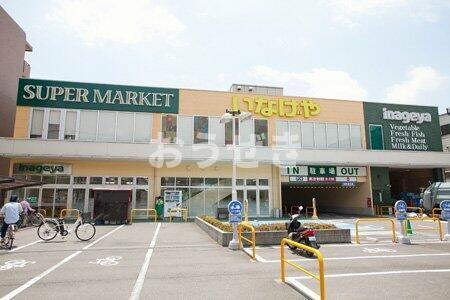 ハピネス飯田２号館の周辺|いなげや 横浜綱島店まで191m