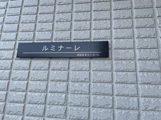 ルミナーレのその他
