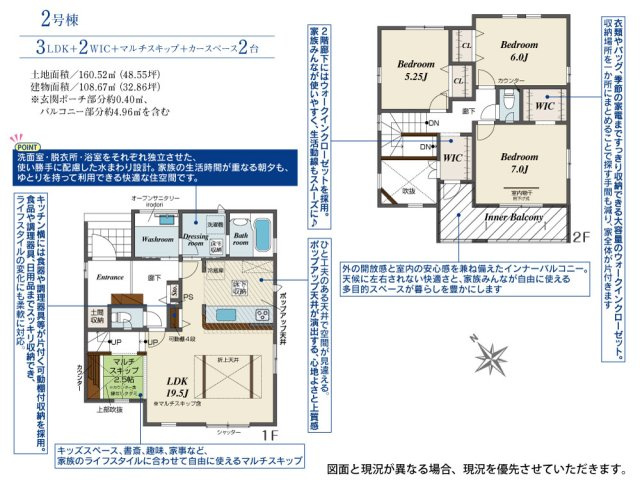【同施工物件ご案内可能】日進市藤塚3丁目　全4棟の間取り|【2号棟】4580万円、3LDK＋2WIC＋マルチスキップ、土地面積:160.52㎡、建物面積:108.67㎡