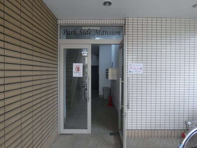 【エントランス】 | パークサイドマンション