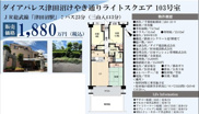 【仲介手数料無料】ダイアパレス津田沼けやき通りライトスクエアの画像