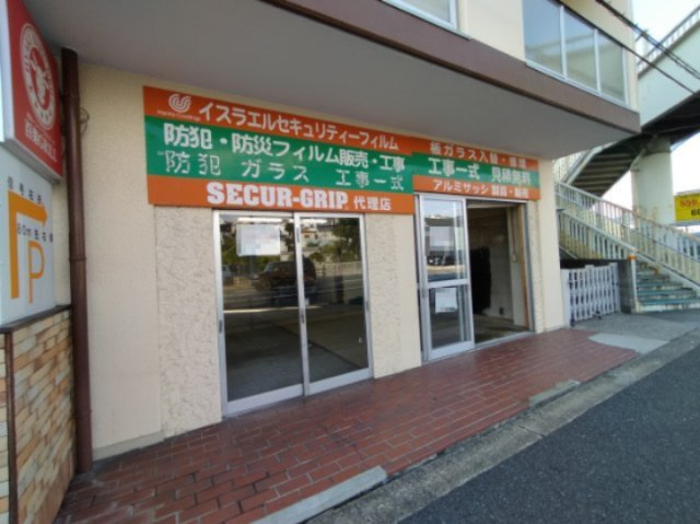 箕面市百楽荘４丁目の店舗事務所