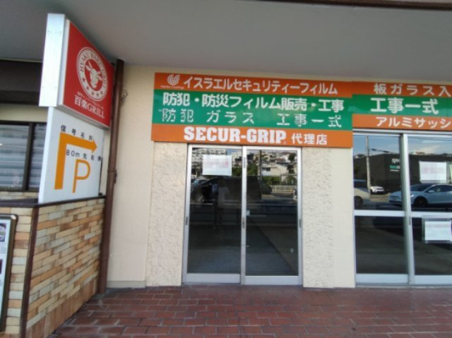 箕面市百楽荘４丁目の店舗事務所