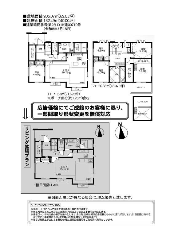 横浜市青葉区あざみ野２丁目新築戸建の間取り