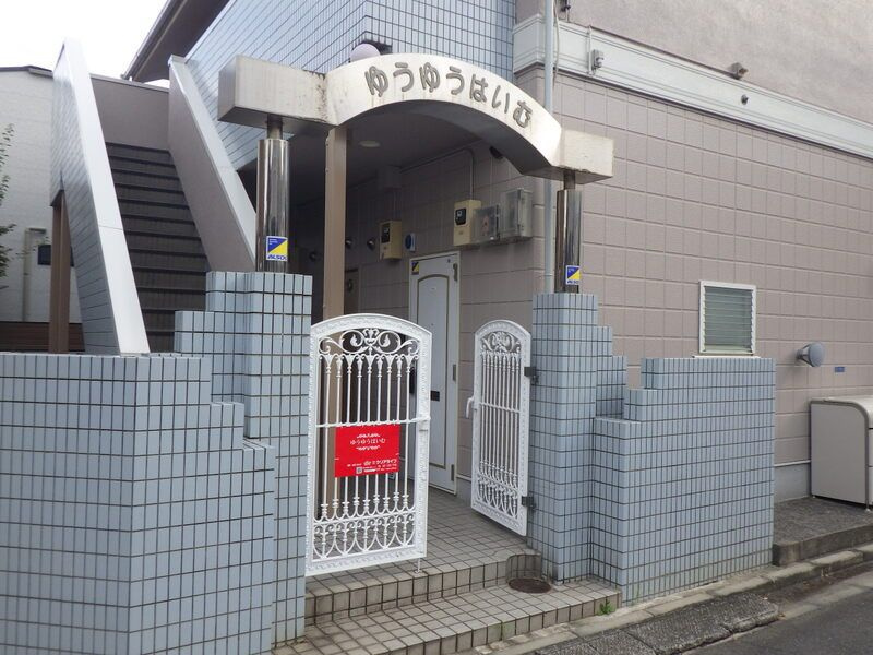 ゆうゆうはいむのエントランス