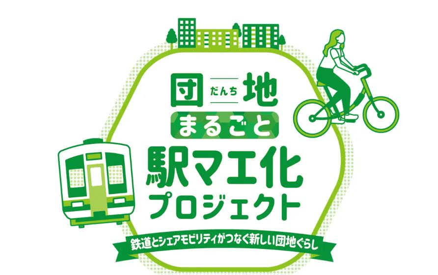 シティハイツ狩口のその他|団地まるごと駅マエ化プロジェクト実施中！
