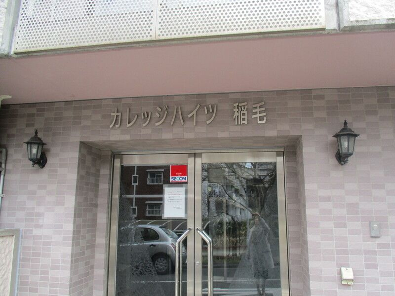 カレッジハイツ稲毛のセキュリティ