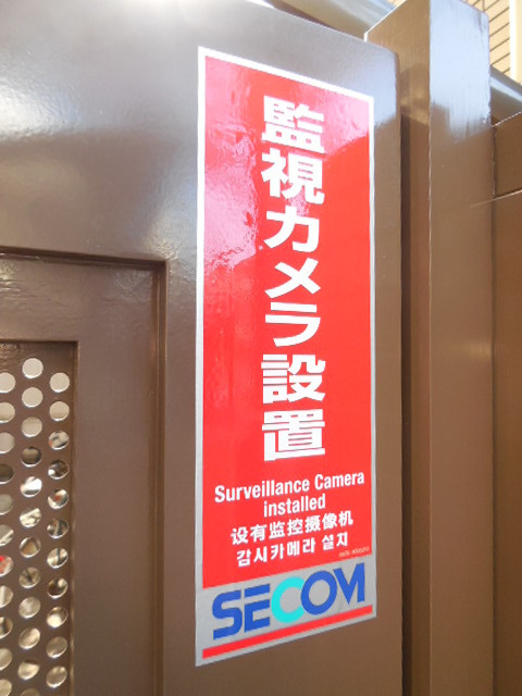 プチヒルズ西小山のセキュリティ|敷地内防犯カメラ設置