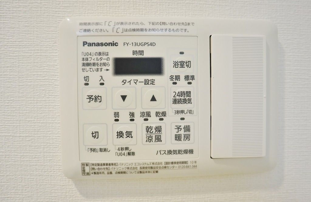 中条プレイスの設備
