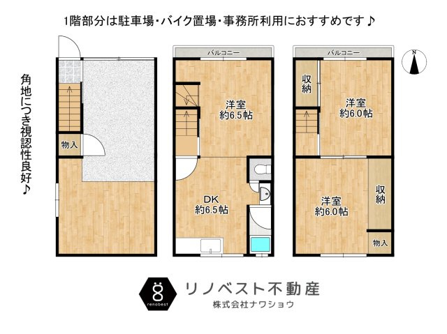 東大阪市横小路町5丁目の間取り|1階事務所利用可能な3DK♪
室内駐車スペース・バイク置場完備◎