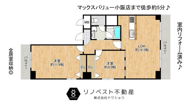 シャルム小阪壱番館の間取り|令和6年11月リフォーム完成！
2面バルコニー付きの2LDK♪