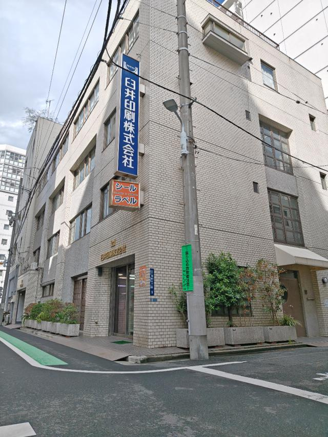 臼井印刷ビルの外観