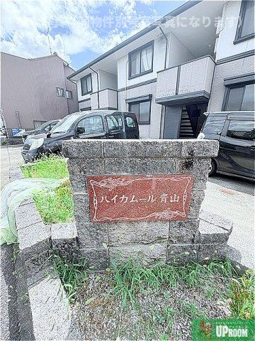 ハイカムール青山の庭