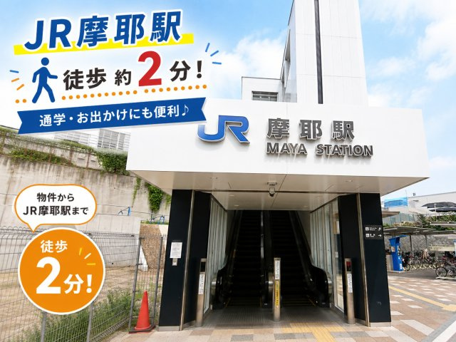 パンブロス６のその他|JR摩耶駅まで徒歩約2分！通学やお出かけにも便利な立地です♪