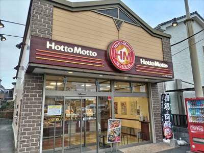 ほっともっとさいたま大間木店まで280ｍ
